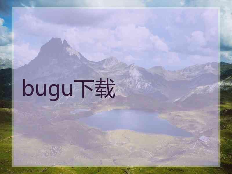 bugu下载